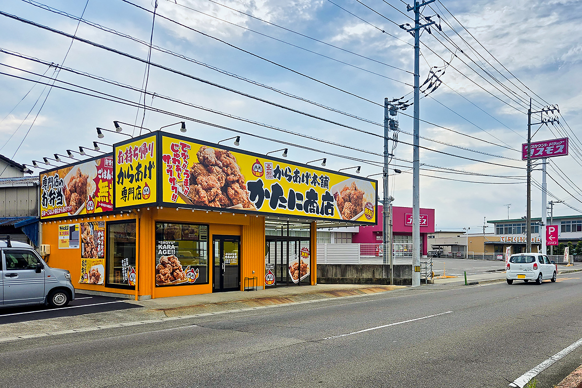 かたに商店 今治店